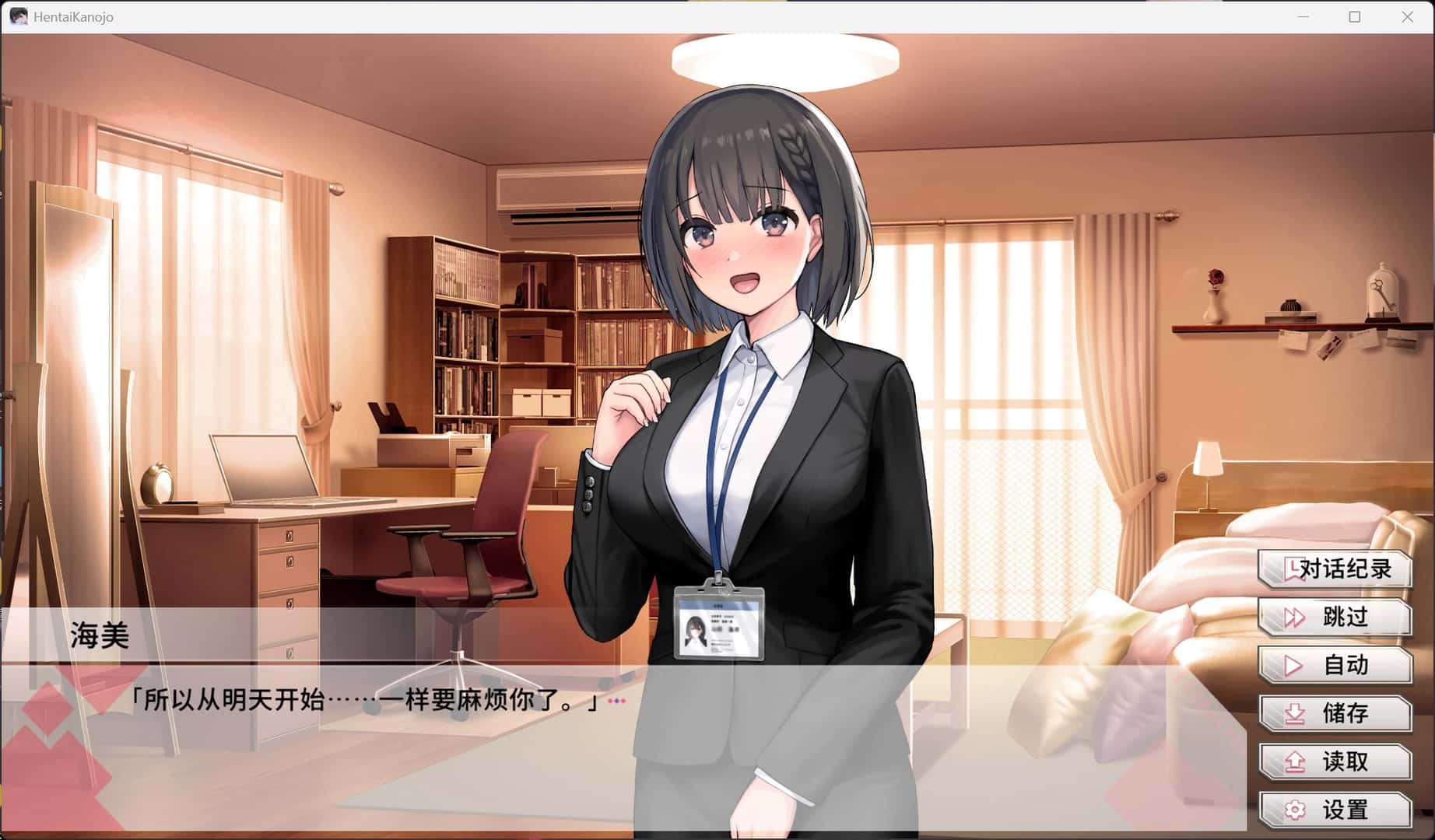 变态女友：我与女友的心动动直播封面